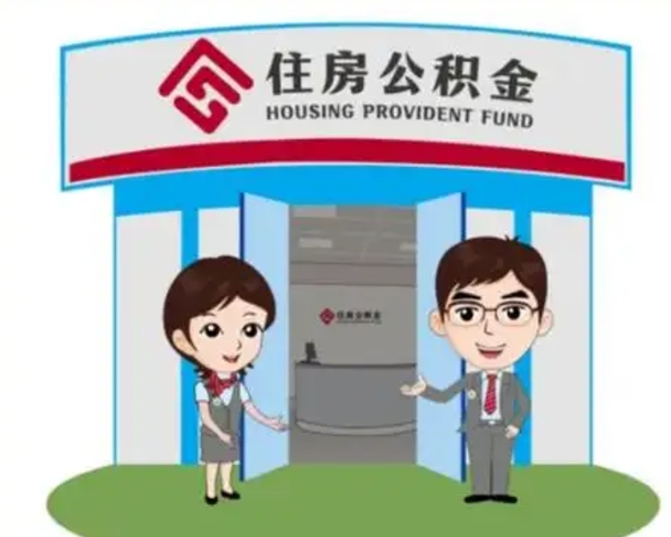 中国香港急用钱怎么把公积金取出来（急需用钱怎么取住房公积金）